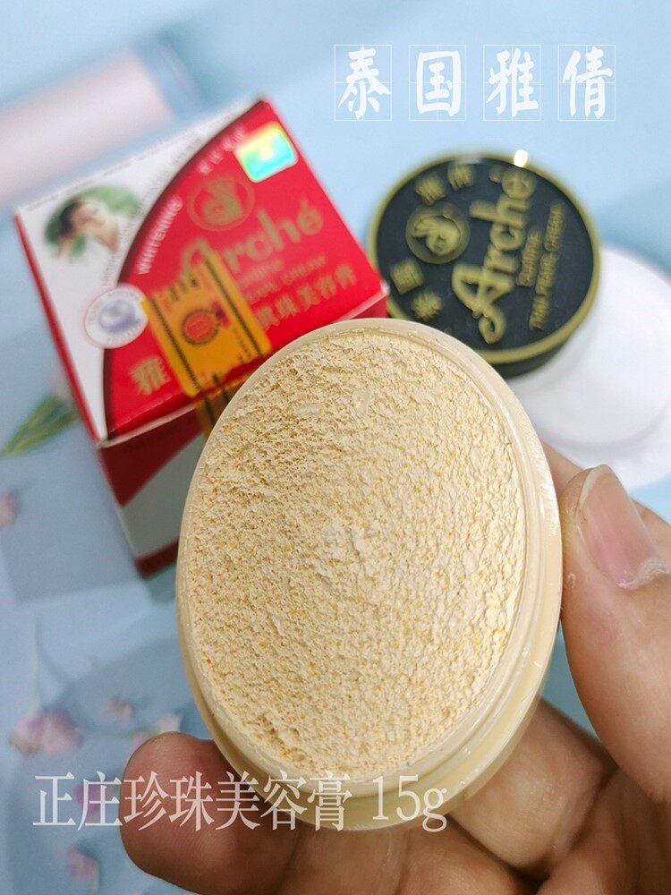 泰国雅倩人参珍珠膏旗舰店 美白祛斑去痘印美颜贵妇膏15g官方正品