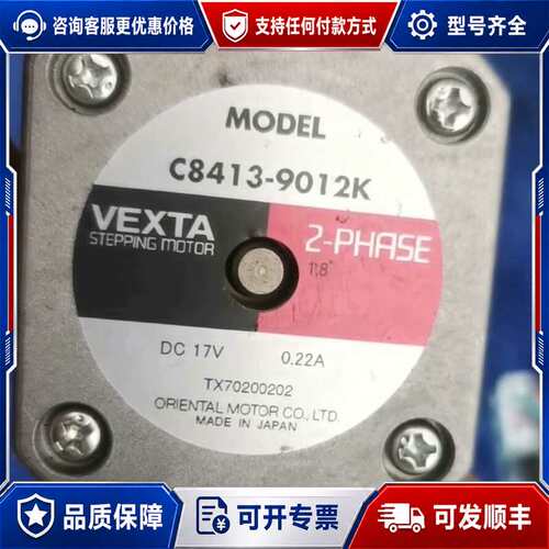 议价C8413-9012K 东方 VEXTA步进电机，机件可维修