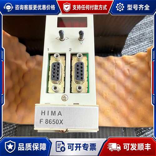 议价HIMA卡件 F8650X CPU 中央控制器可维修