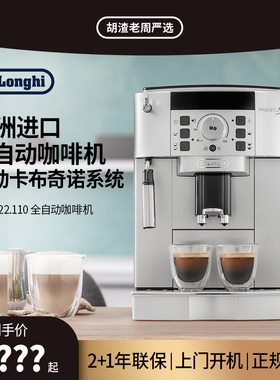 delonghi/德龙 家用咖啡机全自动进口办公室ECAM22.110 意式现磨