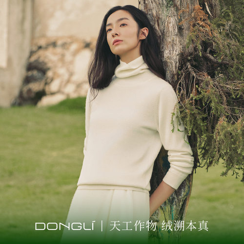 东黎纯羊绒高领套头长袖打底衫