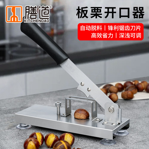 膳道板栗开口器锥栗开口神器