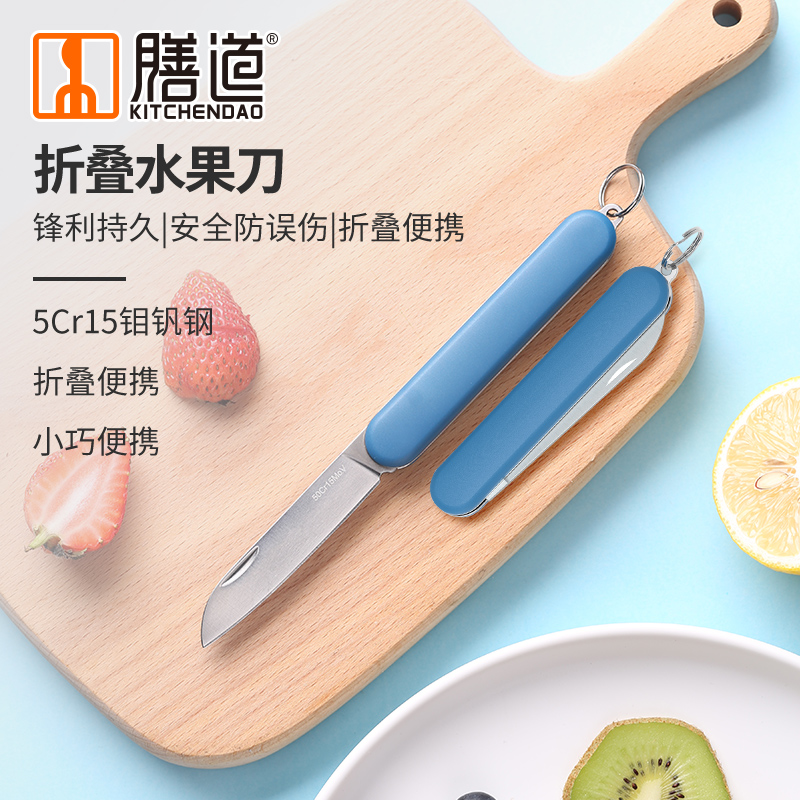 膳道折叠水果刀削皮刀瓜刨两件套