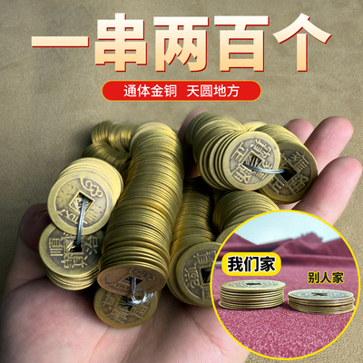 五帝钱铜钱串仿古钱币