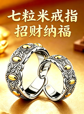 复古黄铜七粒米招财开运戒指