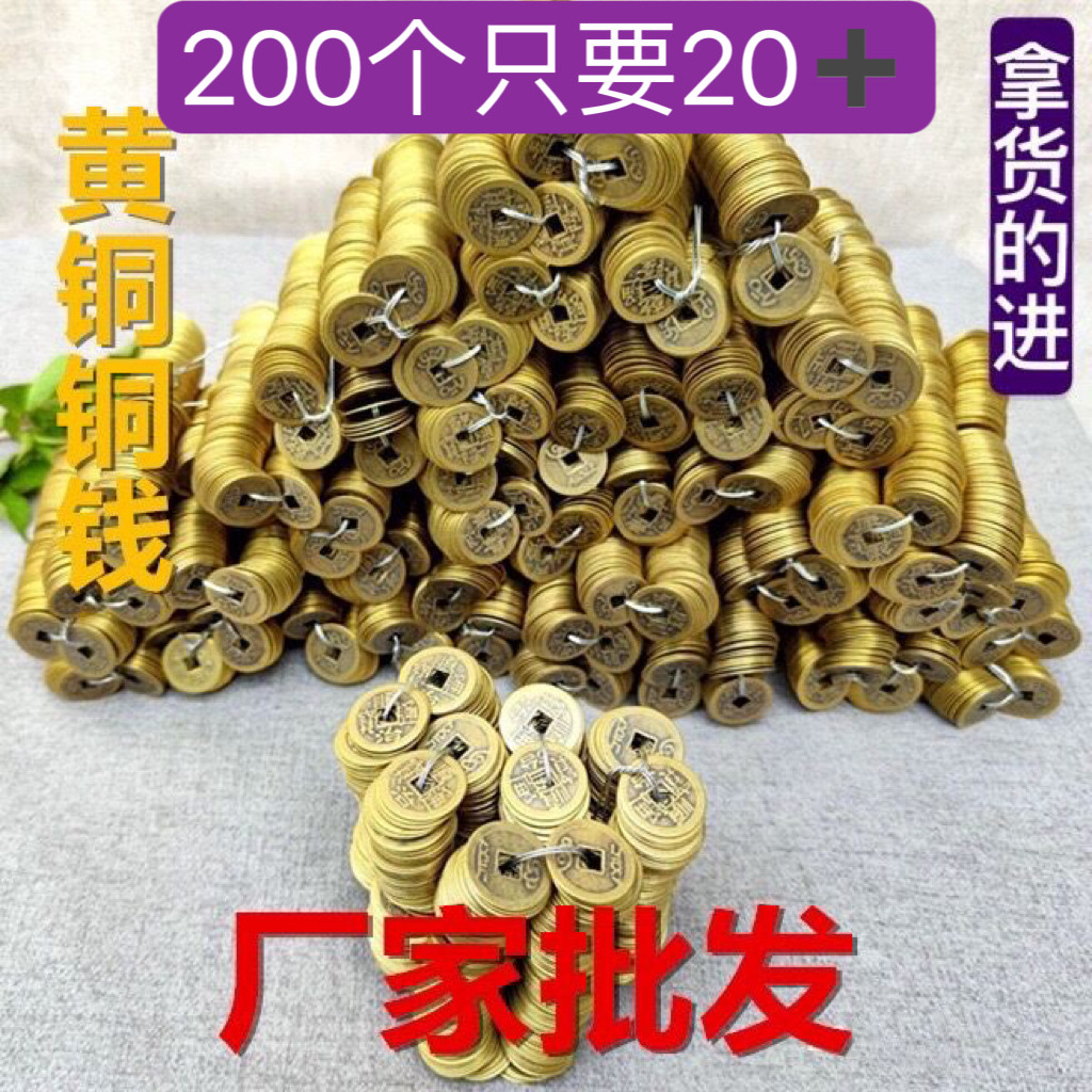 黄铜五帝钱铜钱招财进宝十帝钱古币散钱币仿古挂件压门槛铜钱币