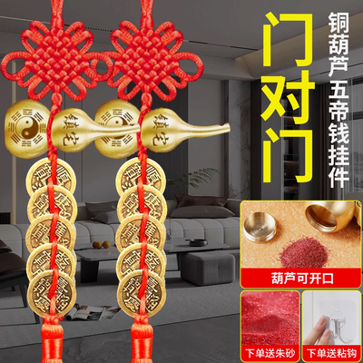 纯铜葫芦五帝钱门对门朱砂挂件