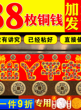 五帝钱入户门专用装修门口瓷砖下压压出入平安铜钱门槛过门石化解