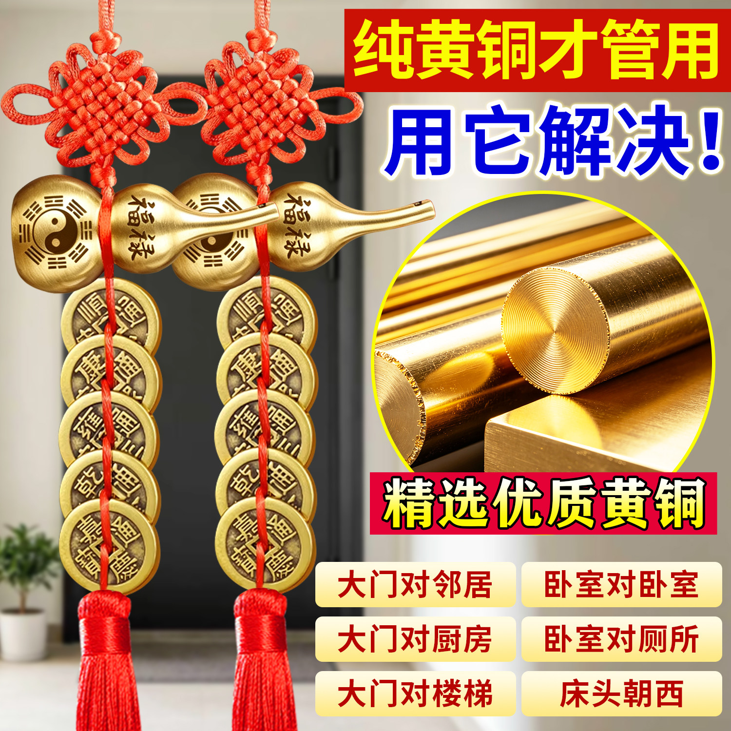 五帝钱门对门开口纯黄铜八卦葫芦挂件大门对大门压门槛中国结挂饰