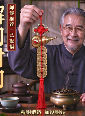 纯铜五帝钱葫芦中国结门挂镇宅