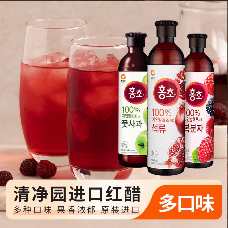 清净园红醋韩国进口果醋石榴蓝莓覆盆子水果醋饮料青苹果醋900ml