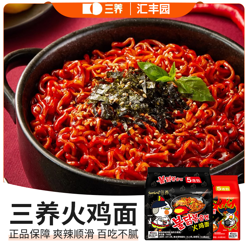 三养火鸡面变态辣火鸡面超辣口味