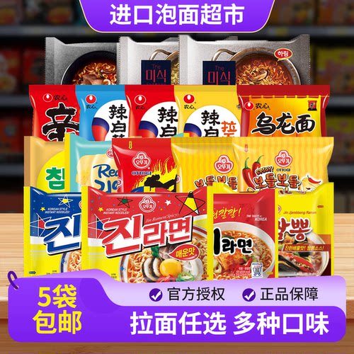 五袋包邮不倒翁拉面金拉面