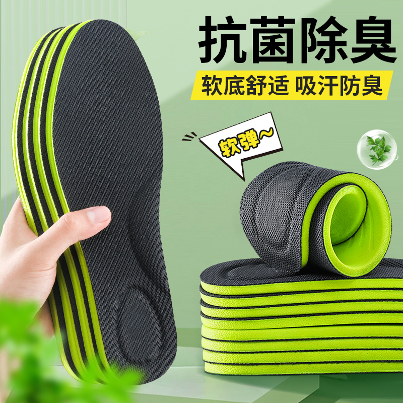防臭防脚气运动鞋垫抗菌艾草净味