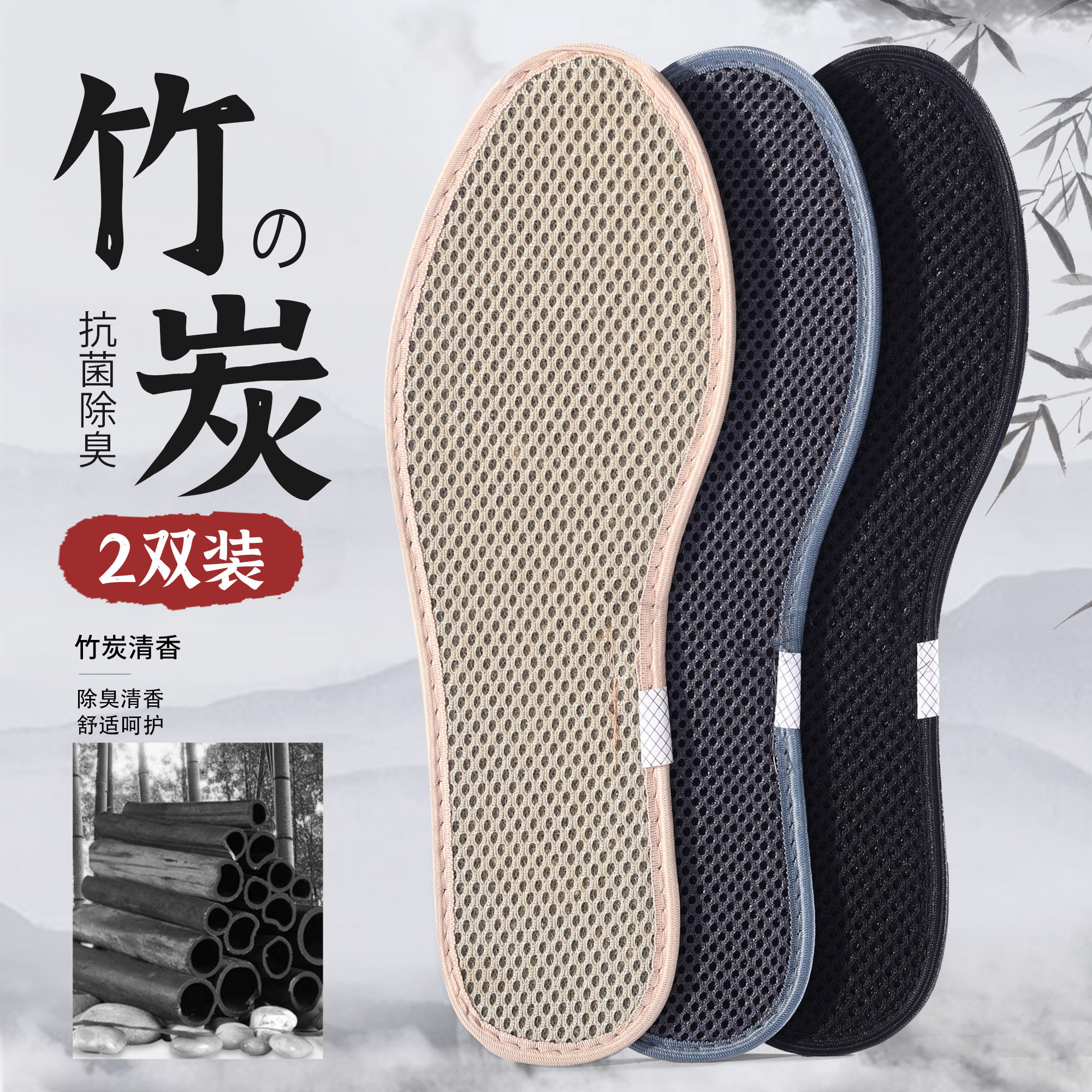 男士竹炭鞋垫除臭吸汗透气网布皮鞋布鞋专用放脚汗不捂脚不闷脚