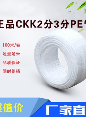 正品CKK优质2分3分PE管2分管3分管100米水管饮水机净水器净水机