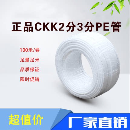 正品CKK优质2分3分PE管2分管3分管100米水管饮水机净水器净水机