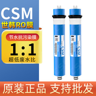 CSM世韩RO膜RE1812-50/75/100G反渗透ro膜纯净水机器通用配件滤芯