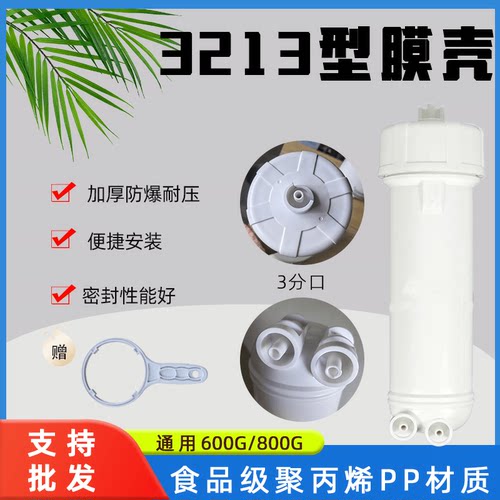 商用净水机RO膜壳3213通用型膜壳