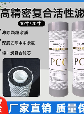 净水器滤芯通用家用10寸压缩炭+PP棉滤芯饮水机过滤复合滤芯PCC