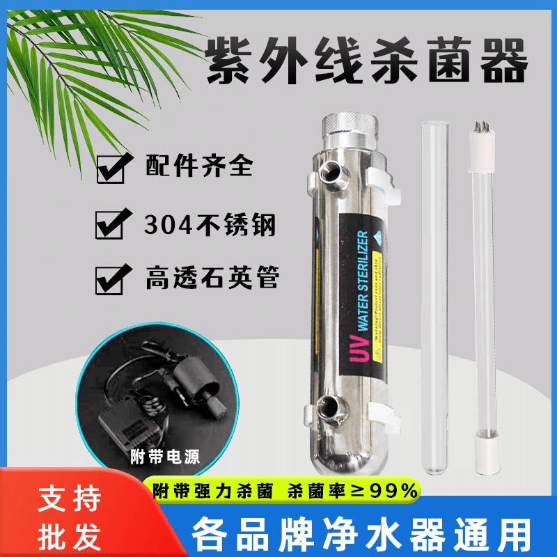 紫外线消毒器水处理设备管道式过流式UV紫外线杀菌器净水器通用