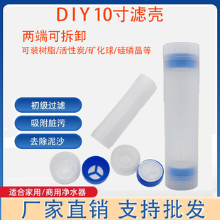 10寸透明滤瓶UDF滤芯可拆卸外壳树脂活性炭20寸壳体可DIY填充滤料