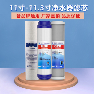 11寸pp棉前置过滤专用净水机