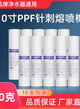 10寸130克针刺pp滤芯纯水机家用
