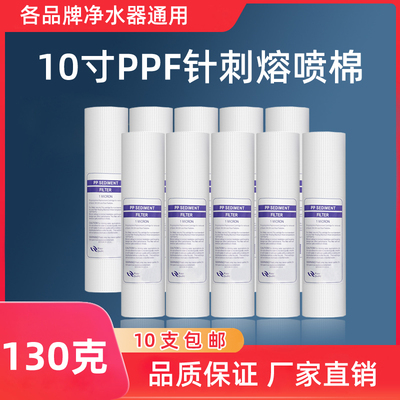 10寸130克针刺pp滤芯纯水机家用