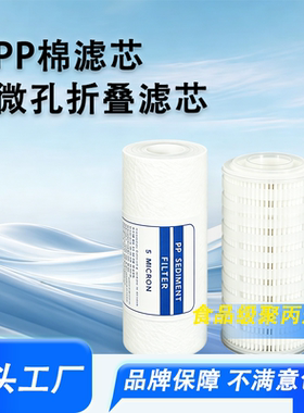 5寸PP棉熔喷滤芯纯水机通用