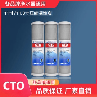 11寸11.3寸椰壳活性炭家用净水器滤芯纯水机前置CTO压缩通用耗材