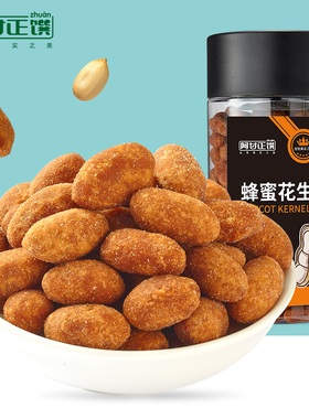 阿甘正馔 蜂蜜花生米零食坚果炒货小吃下酒菜组合罐装438g