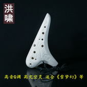 初学送教学视频 好音质儿童学生 洪啸陶笛12孔高音G调 SG调白釉款