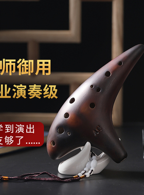 洪啸陶笛12孔AC调十二孔中音C调专业款故乡原风景初学学生送视频