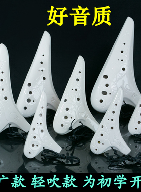 洪啸陶笛12孔白釉教学款 中音C调高音C 初学AC SF SG SC AG AF BC
