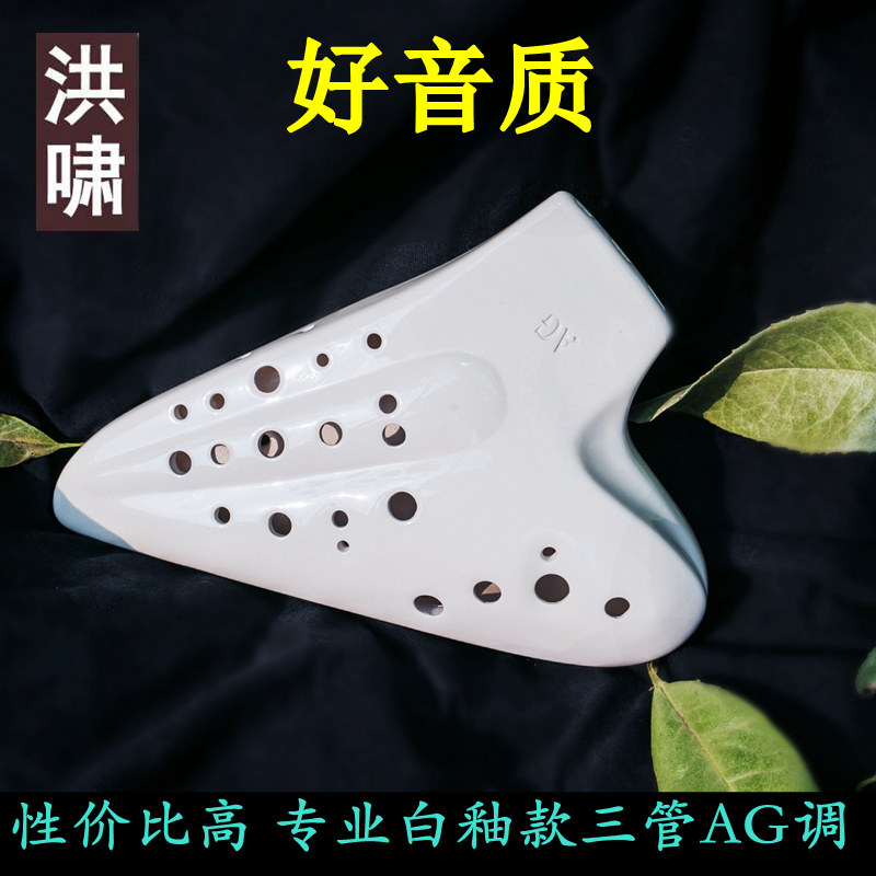 洪啸陶笛3管ag白釉g调三管主音色