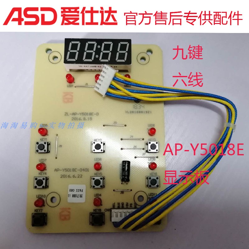 爱仕达电压力锅AP-Y5018E电脑板Y6018E\4018显示控制板9个按键款