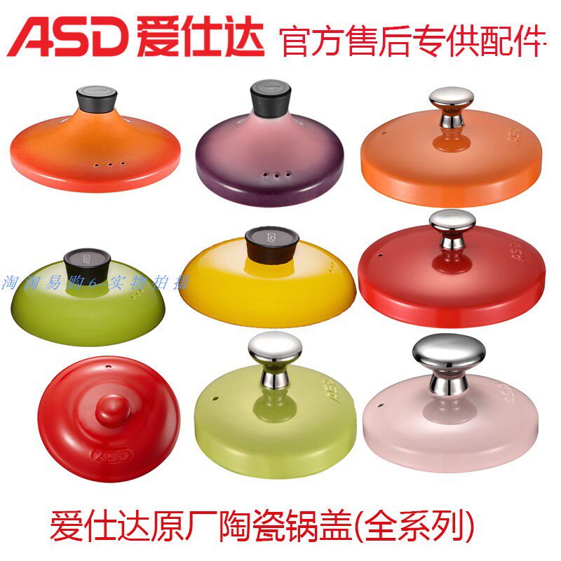 爱仕达砂锅盖陶瓷锅盖
