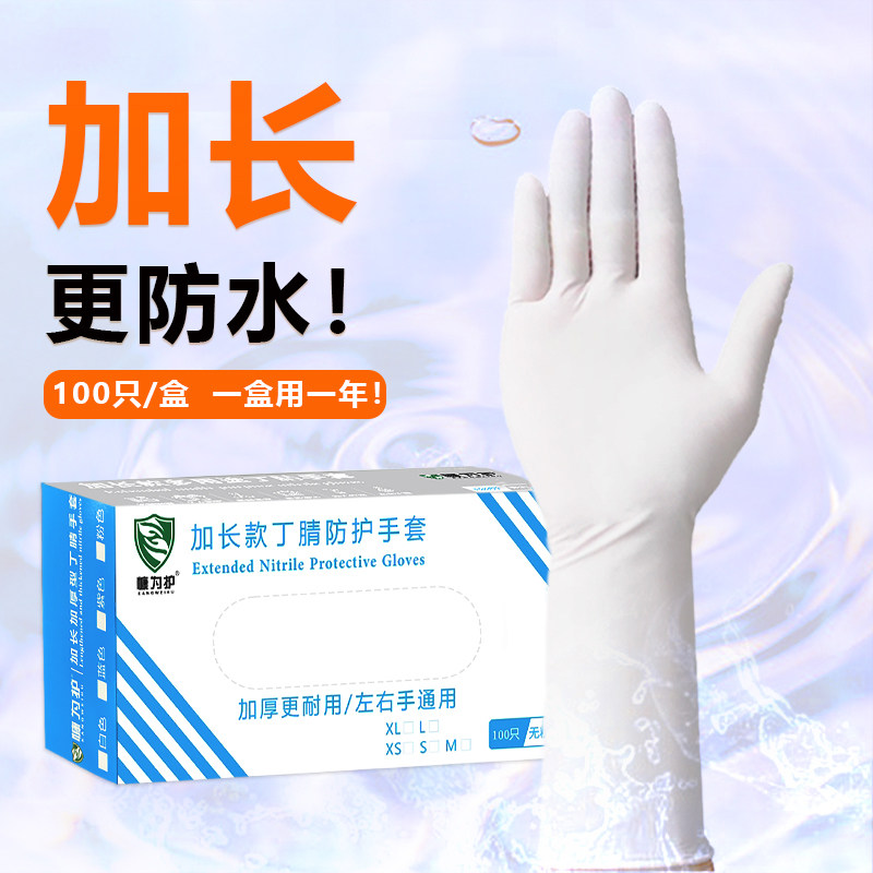 加长加厚食品级丁腈手套防水耐用图片