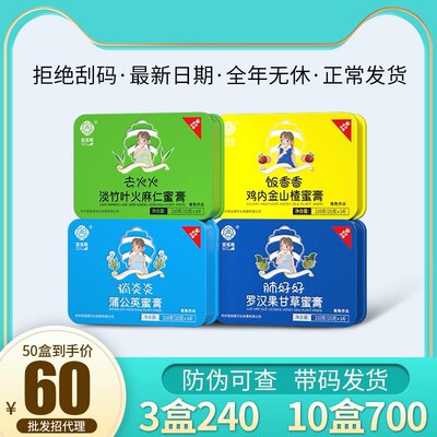 正品宫延楼蜜膏系列 鸡内金山楂 淡竹叶火麻仁 罗汉果甘草 蒲公英