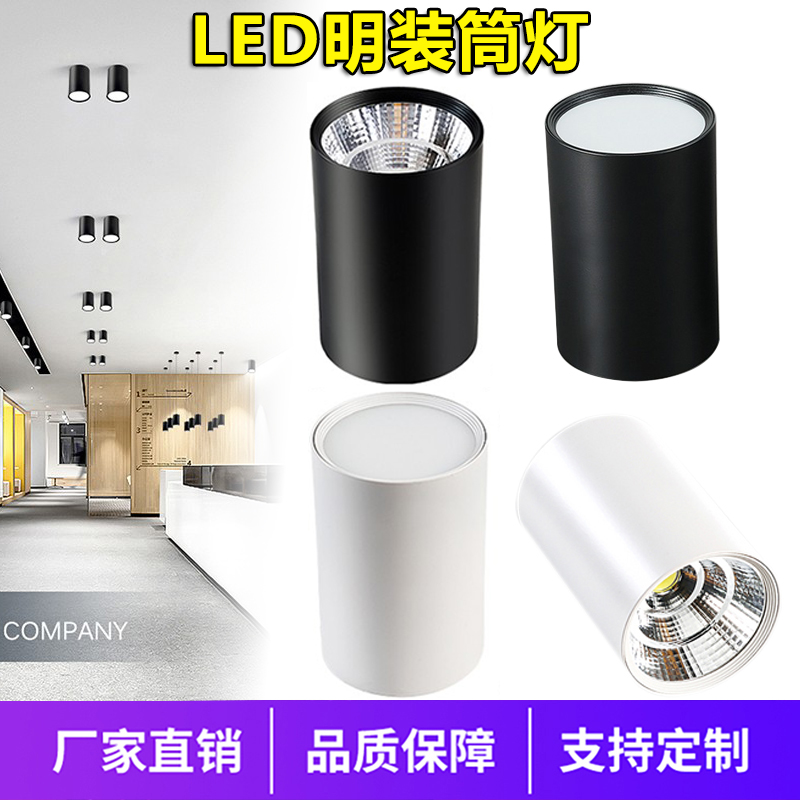 led明装筒灯圆形北欧免开孔吸顶式天花灯客厅过道COB商用吊线射灯