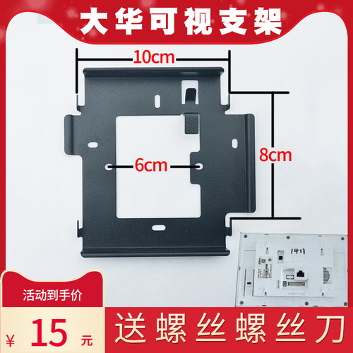 大华可视室内机挂架DH-VTH2521CH楼宇可视对讲分机挂板挂件底座
