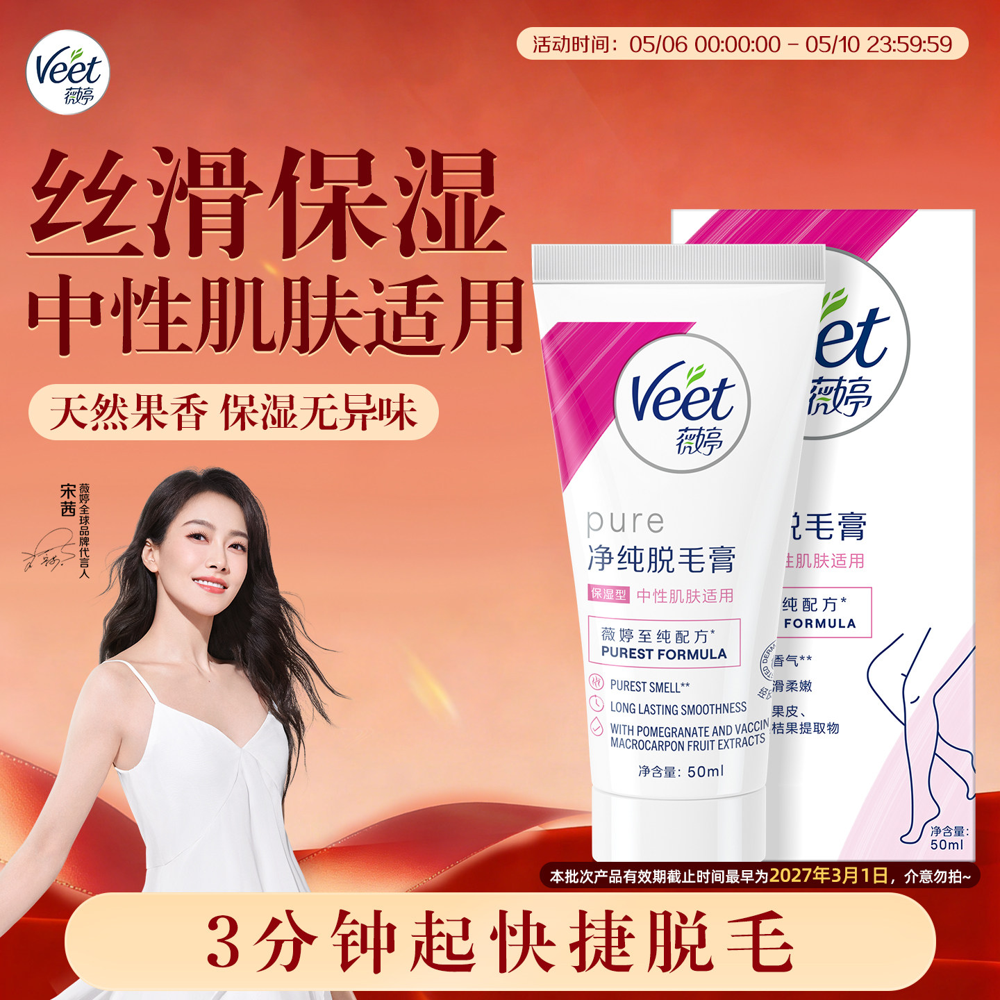 【宋茜同款】Veet薇婷脱毛膏女腋下不留黑点男女学生私处非全身