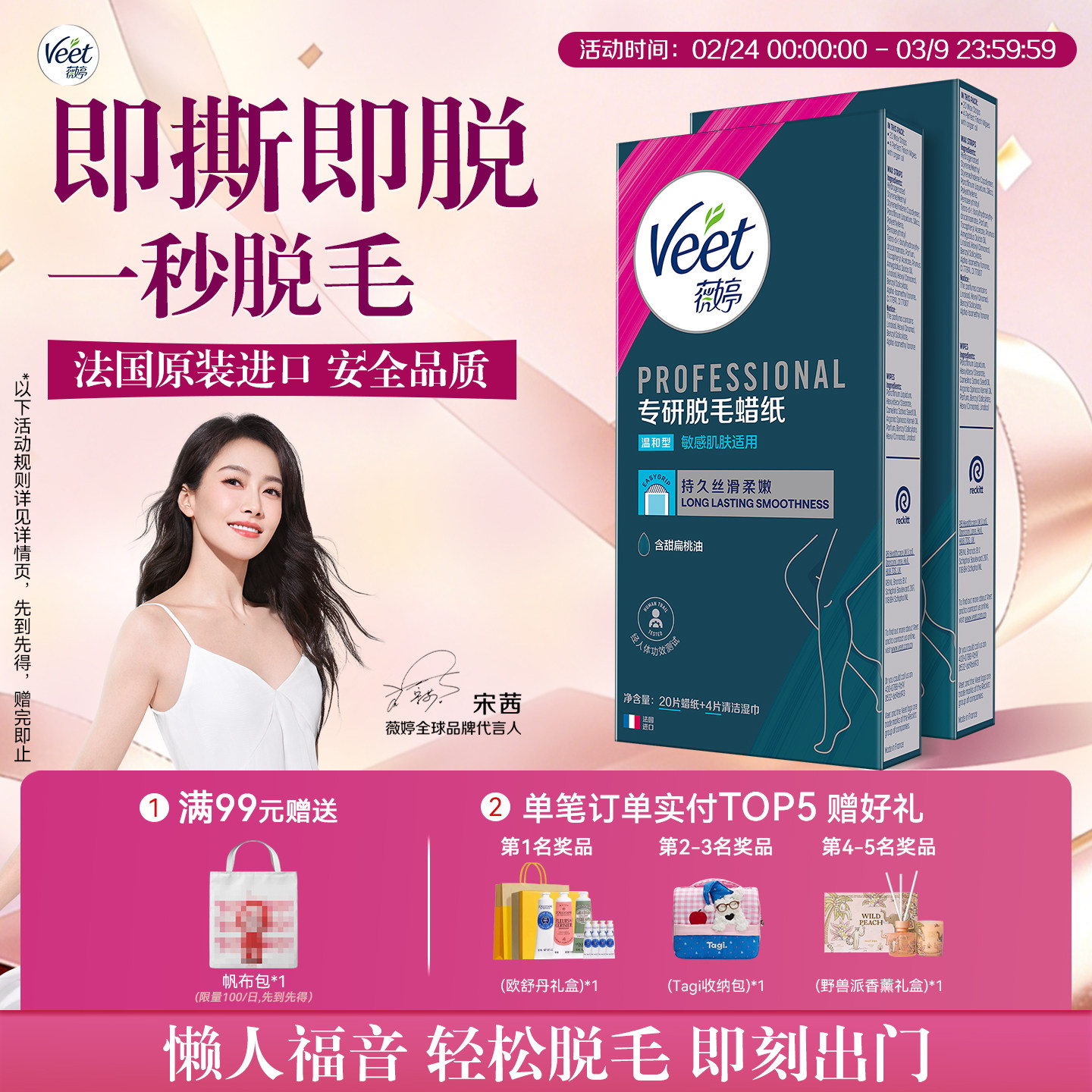 【宋茜同款】Veet薇婷脱毛蜡纸男女士学生专用非全身蜜蜡脱毛组合