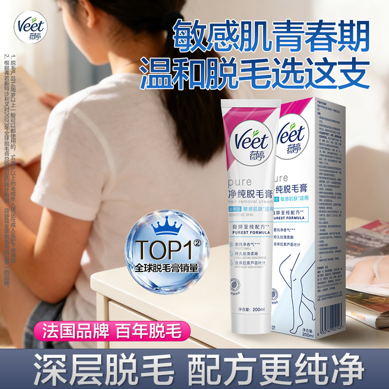 【关晓彤同款】Veet薇婷脱毛膏女腋下不留黑点男女学生私处非全身 - Veet薇婷官方旗舰店出品