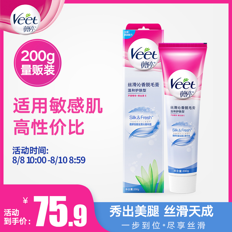 veet/薇婷脫毛膏女 腋下腿毛非私處男女士全身學生不永久200g
