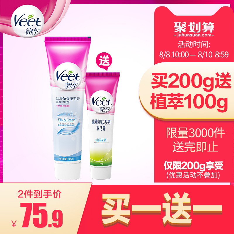veet/薇婷脫毛膏女 腋下腿毛非私處去毛膏男女士全身學生不永久