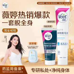 【宋茜同款】Veet薇婷脱毛膏女腋下不留黑点男女学生私处非全身