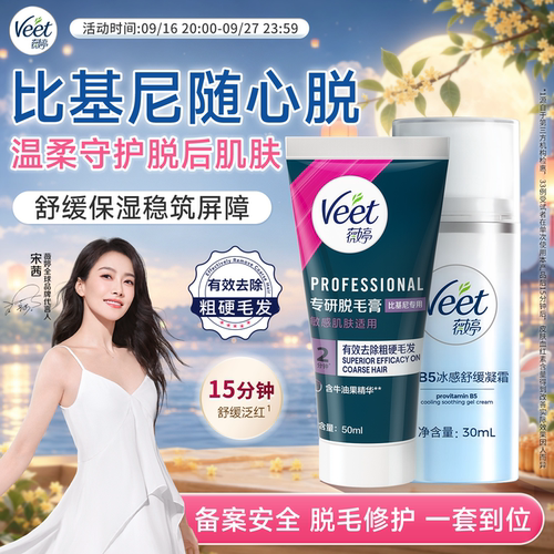 薇婷专研脱毛膏套装比基尼专用