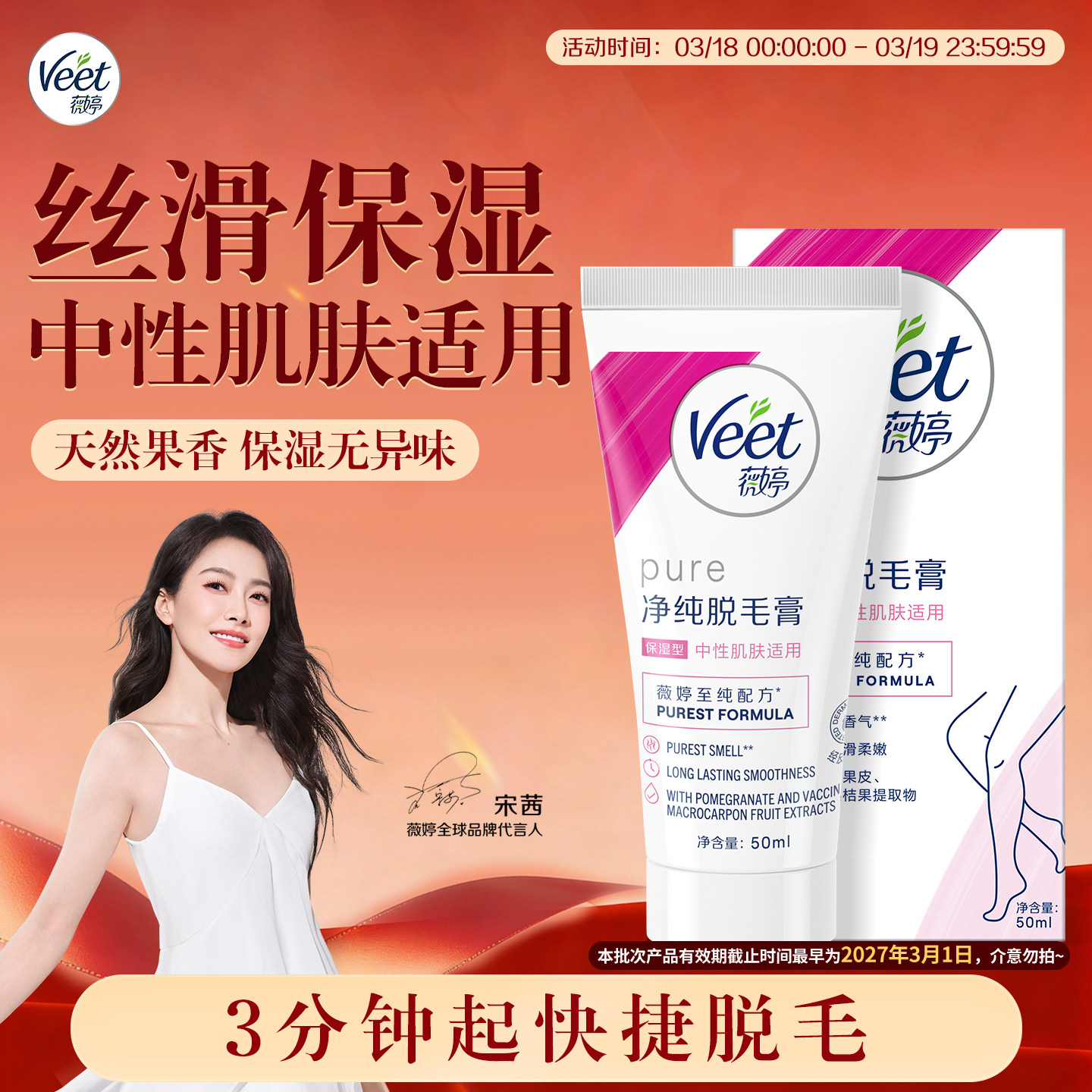 【宋茜同款】Veet薇婷脱毛膏女腋下不留黑点男女学生私处非全身